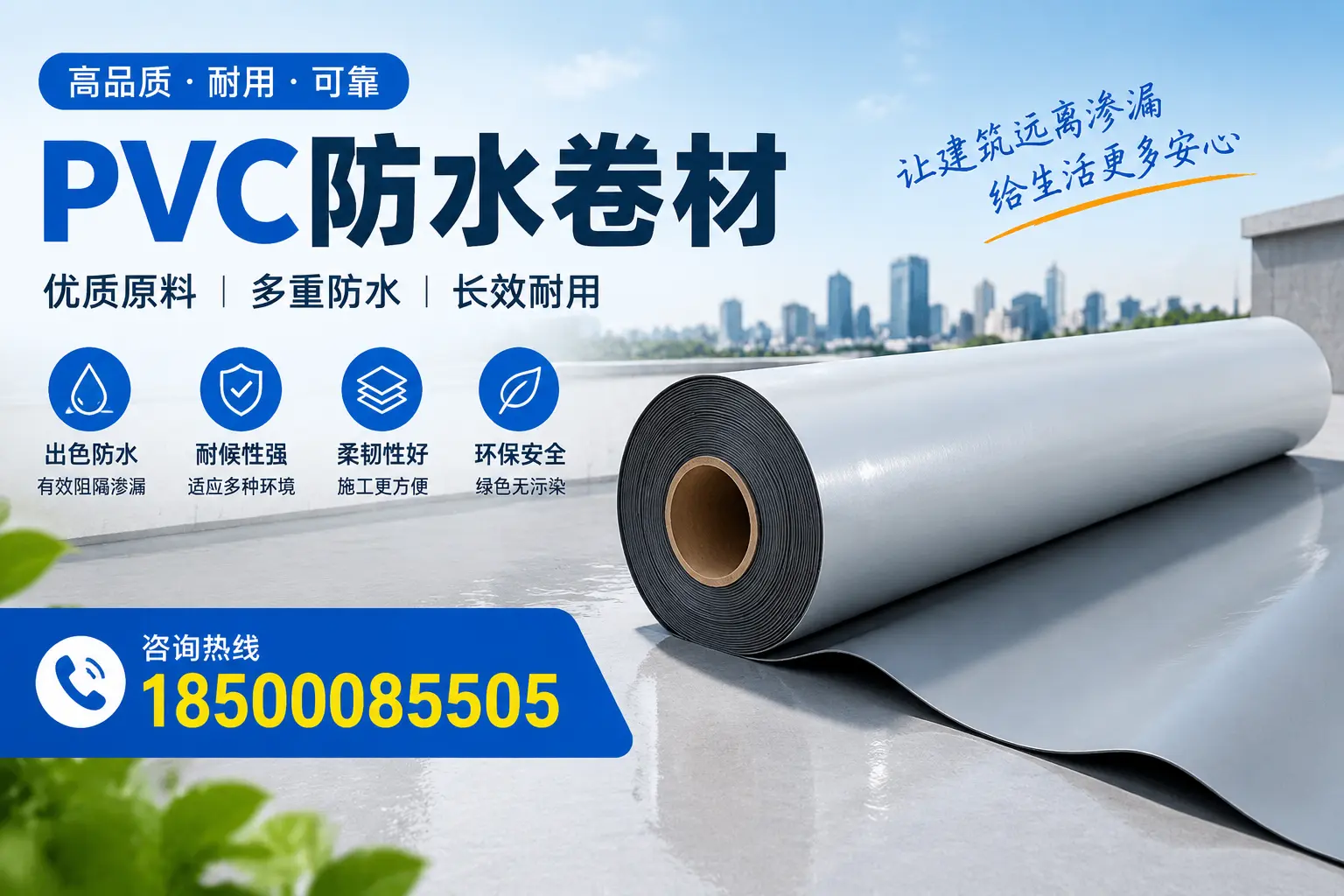 PVC防水卷材与其他防水材料的对比，贵阳用户的决策参考