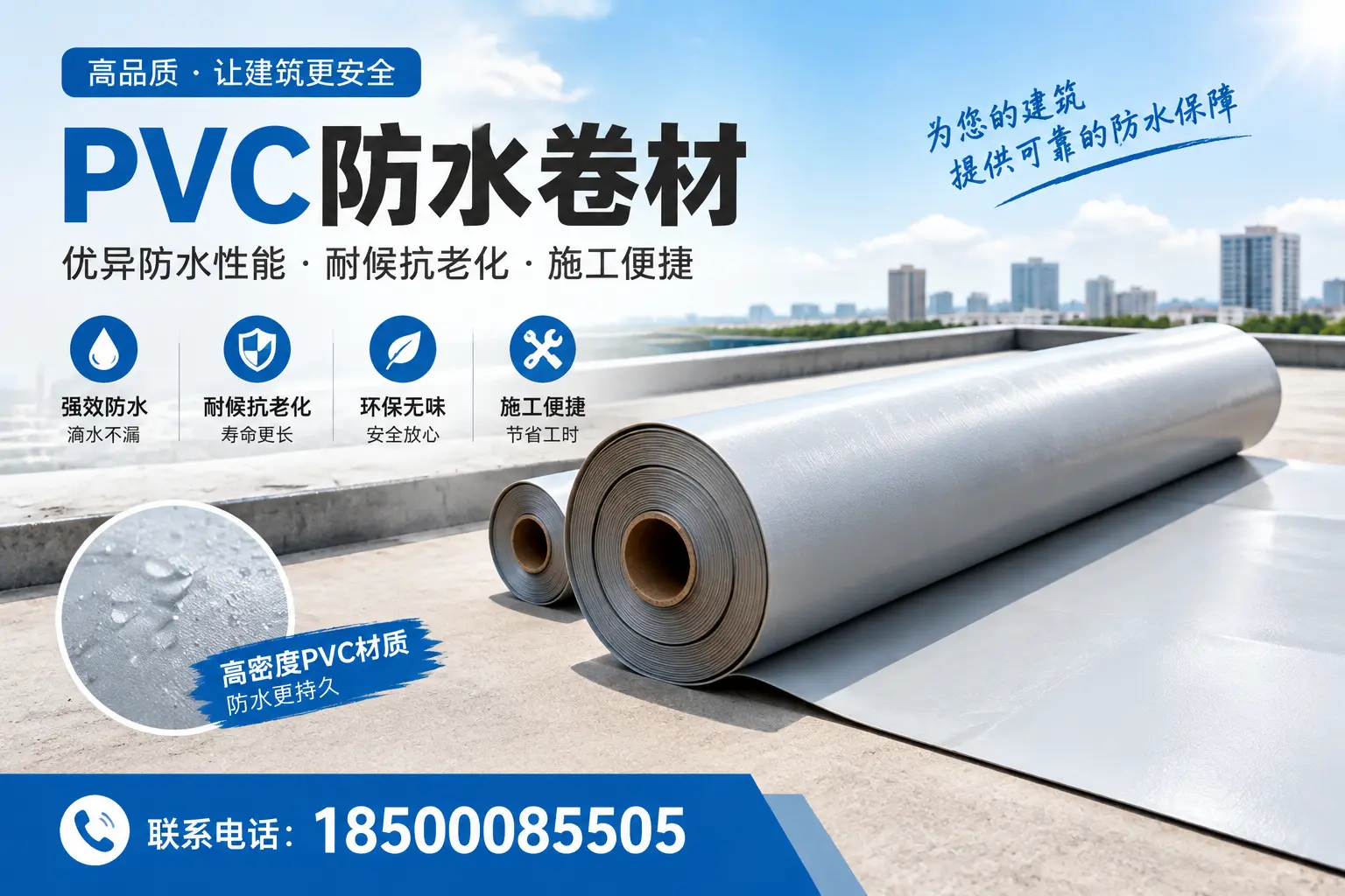 如何选择高质量的PVC防水卷材？贵阳消费者必看指南