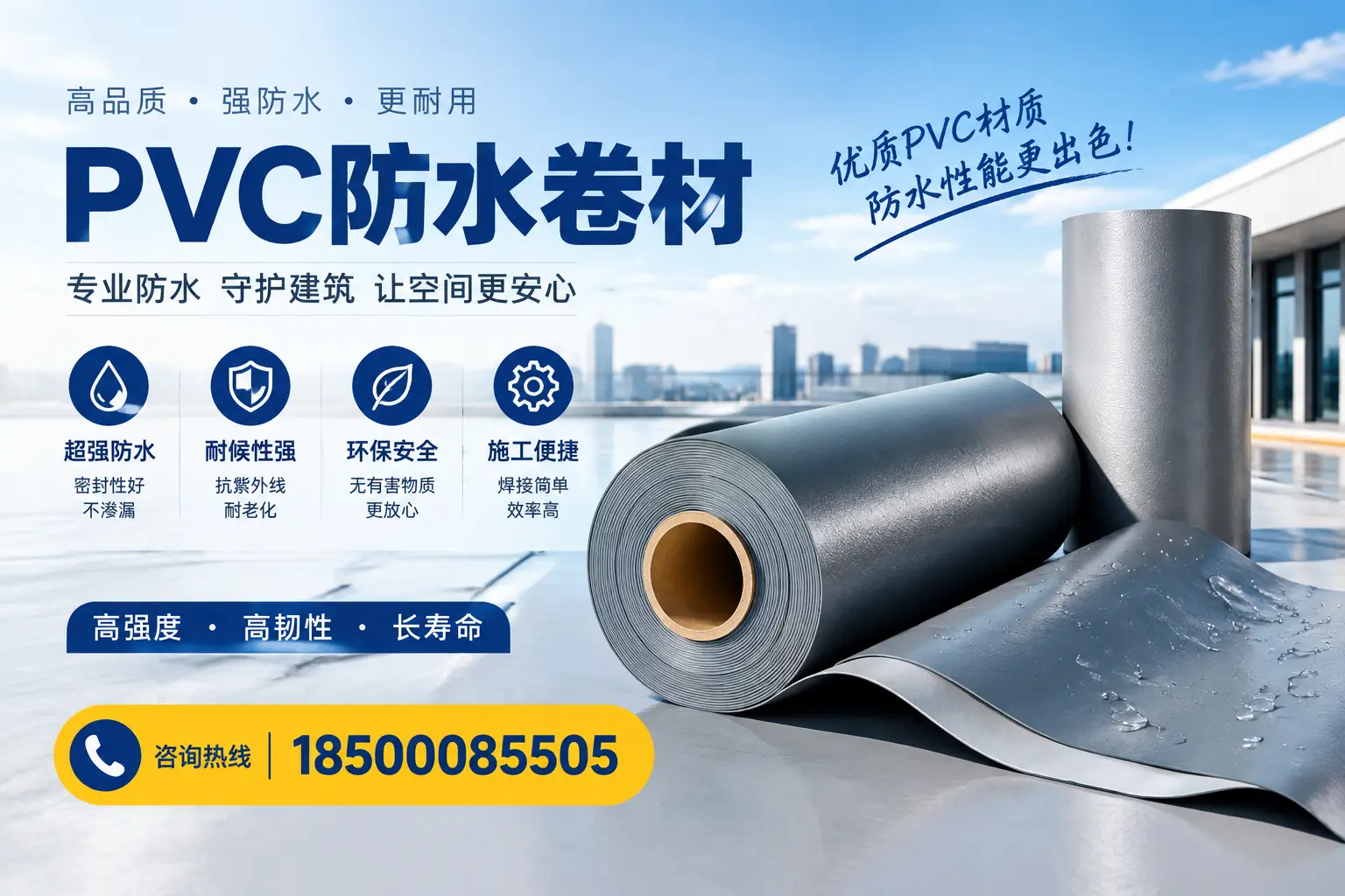 如何判断PVC防水卷材的质量优劣？贵阳选购技巧